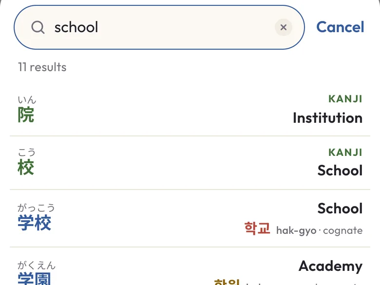 Search results for “school”: the kanji 院 and 校, then the word 学校 with its Korean cognate 학교